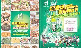 雪花啤酒節(jié)圖片