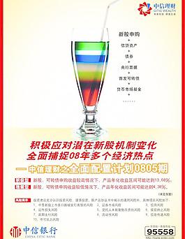 銀行理財海報圖片