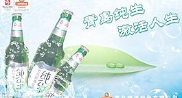 青島啤酒宣傳海報圖片