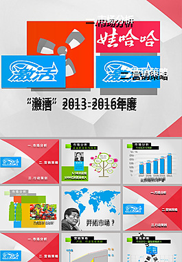 年度市場營銷策劃方案動(dòng)態(tài)ppt模板
