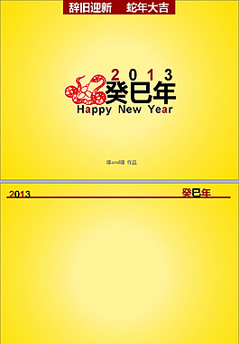 2013新年ppt模板
