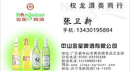 金星啤酒名片圖片