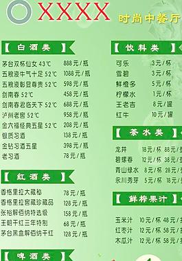 酒水單模板圖片