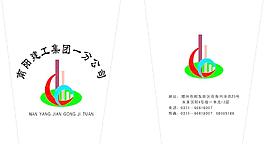 南陽建工圖片