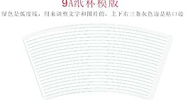 纸杯模版图片
