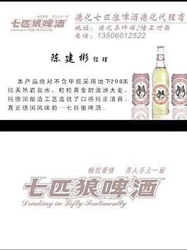 七匹狼啤酒圖片