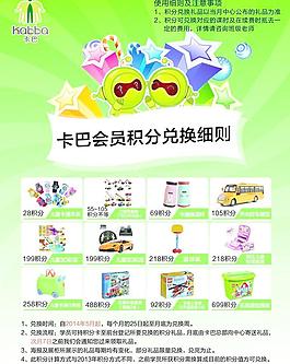 積分兌換海報(bào)圖片