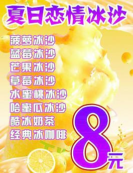 夏日戀情冰沙圖片
