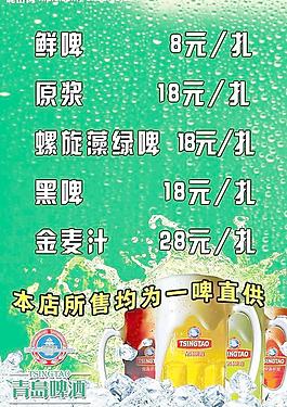 青島啤酒海報(bào)圖片