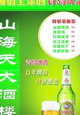 青島啤酒 醇厚燈箱圖片