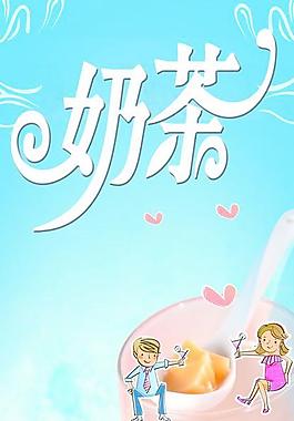 奶茶圖片