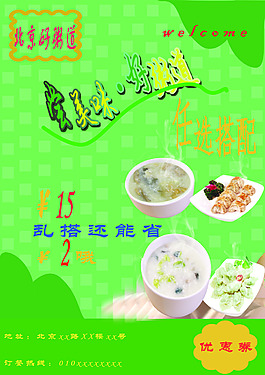 好粥道