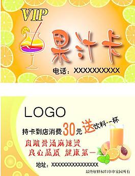 vip果汁卡图片