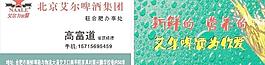 艾爾啤酒名片圖片