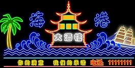 酒店霓虹燈呢個設計元素下載