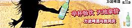 立波啤酒 海报图片
