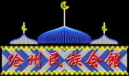 民主宾馆招牌设计