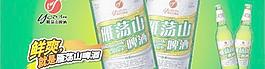 雁蕩山啤酒圖片