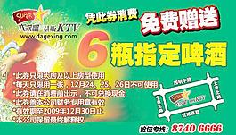 免費(fèi)啤酒券圖片