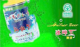 冰啤王啤酒圖片
