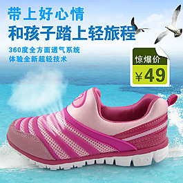 淘寶童鞋促銷主圖