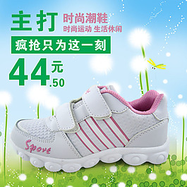 淘宝童鞋女主图