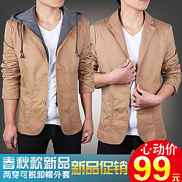 淘寶新品男裝主圖模板