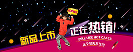 淘寶促銷海報