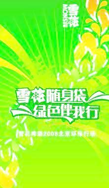 雪花啤酒海报图片