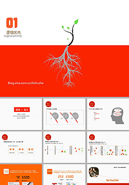 邏輯思維ppt模板