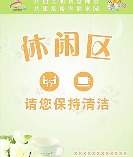 休闲区喷画图片