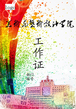 学生工作证