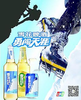 雪花啤酒勇闖天涯圖片