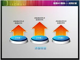 并列圖表PPT模板