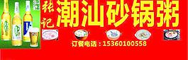 雪花啤酒潮汕砂鍋粥圖片