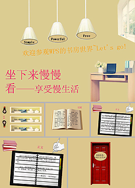 書房慢生活ppt模板