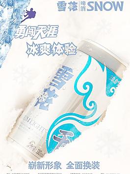 雪花啤酒海報設(shè)計圖片