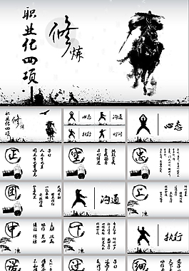 職業化四項修煉ppt模板
