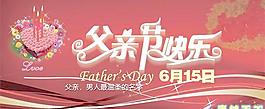 父親節(jié)快樂(lè)賀卡PSD分層模板