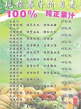 果汁報(bào)價(jià)表圖片