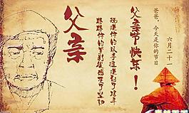 父親節(jié)快樂(lè)PSD分層模板