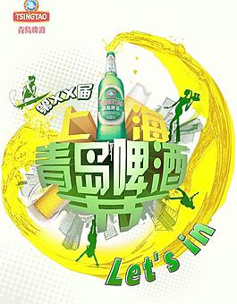 2011青岛啤酒节图片