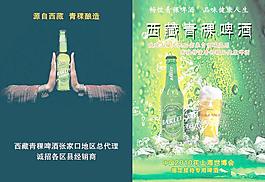 青稞啤酒宣傳單圖片