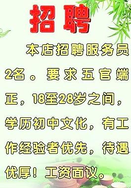 招聘圖片