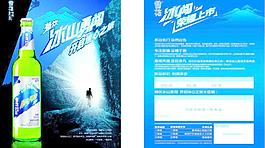 雪花啤酒宣傳單圖片