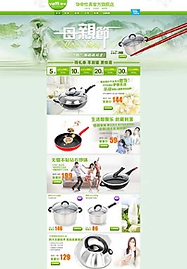 母親節(jié)淘寶促銷模板psd素材
