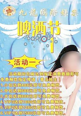 ktv啤酒節展架圖片