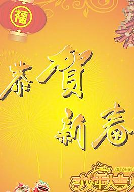 2012龙年大吉恭贺新春矢量素材