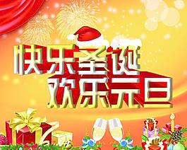 快樂圣誕 歡樂元旦圖片