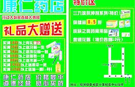 藥店宣傳單圖片
